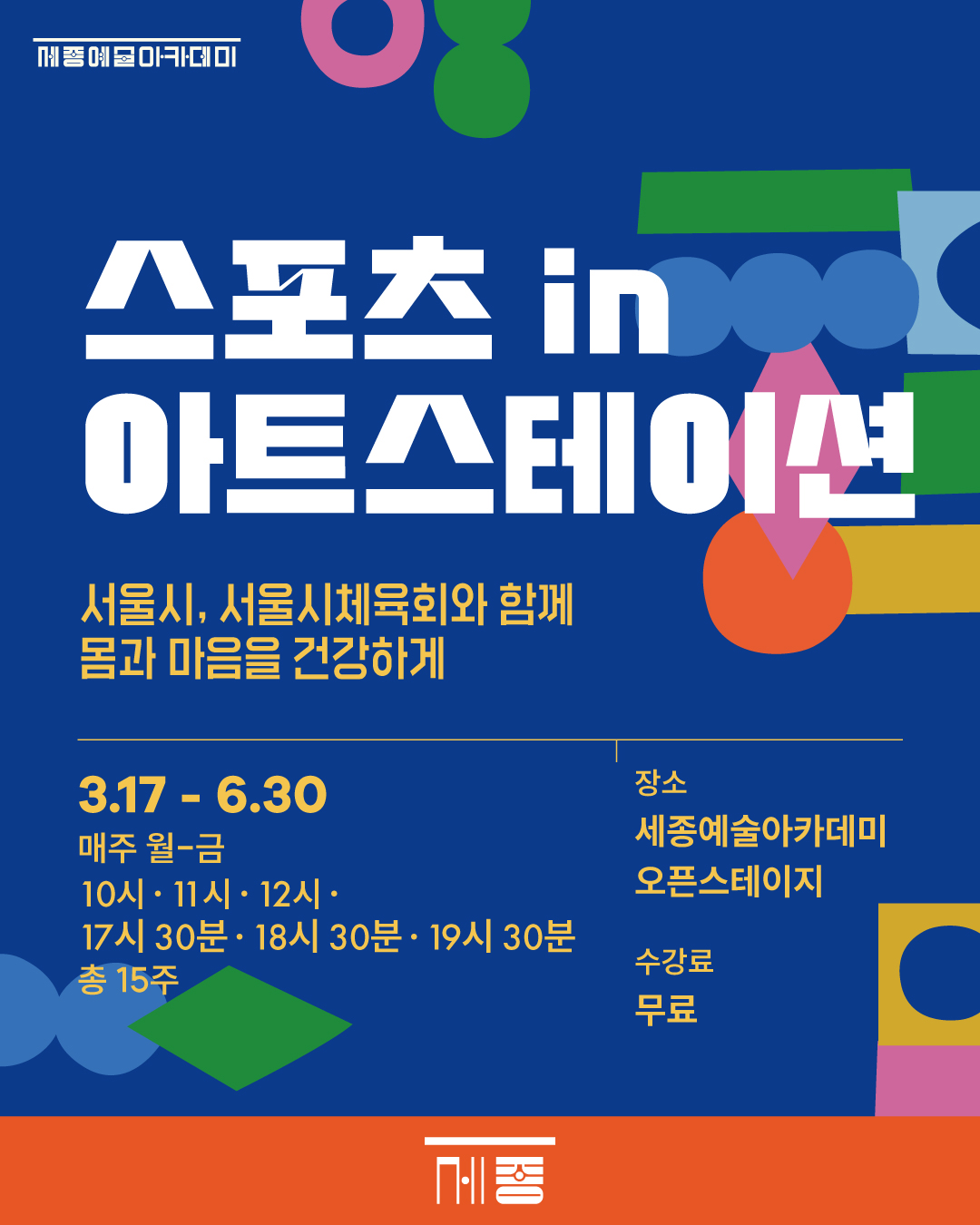스포츠 in 아트스테이션 강좌 썸네일