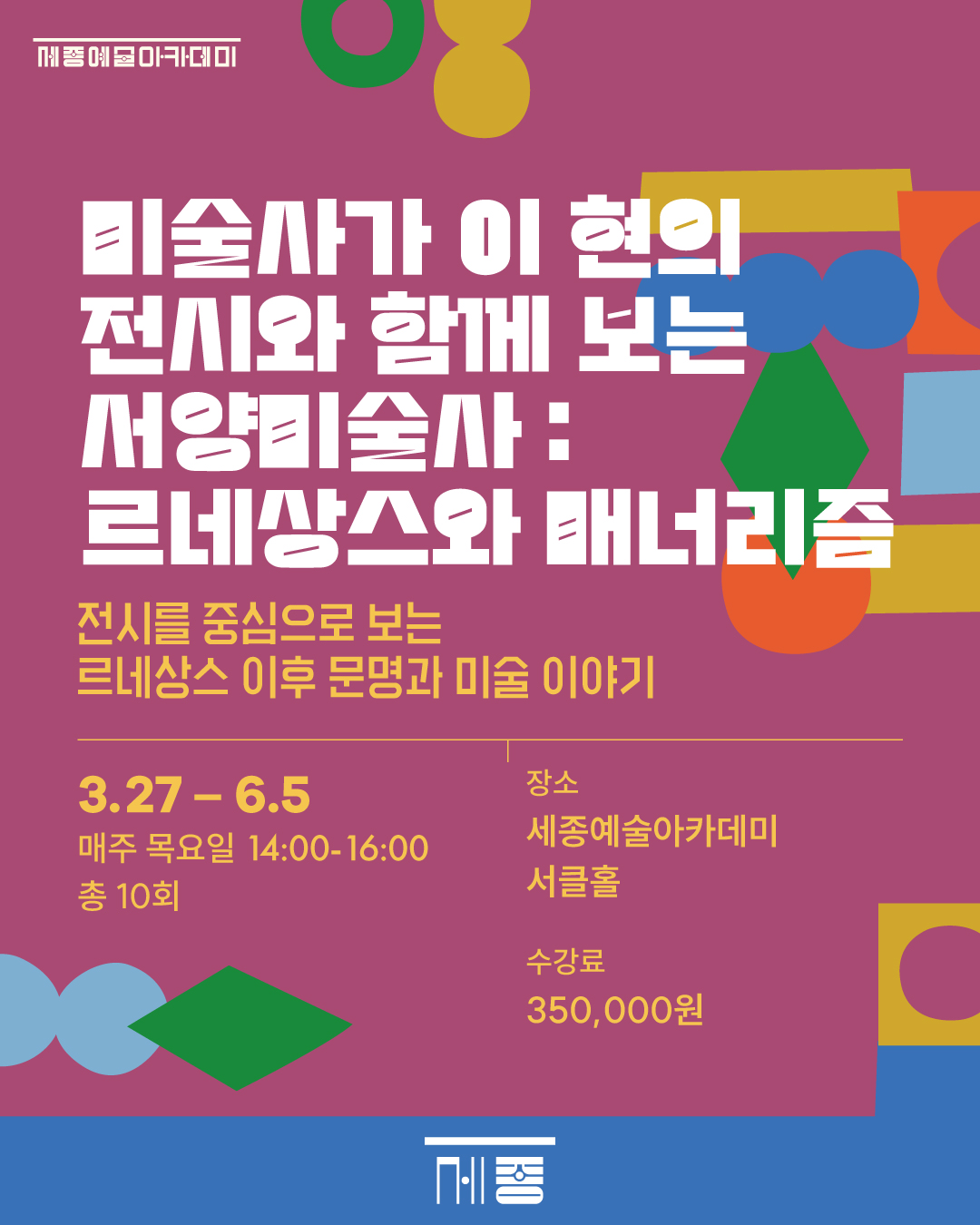 미술사가 이 현의 전시와 함께 보는 서양미술사 : 르네상스와 매너리즘 강좌 썸네일