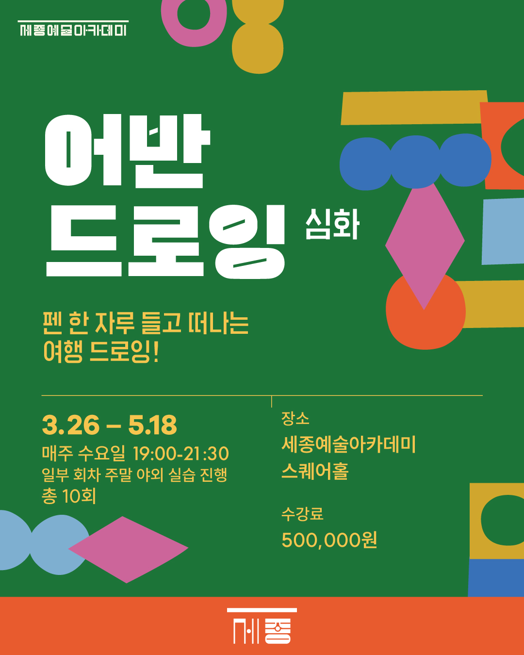 어반드로잉(심화) 강좌 썸네일