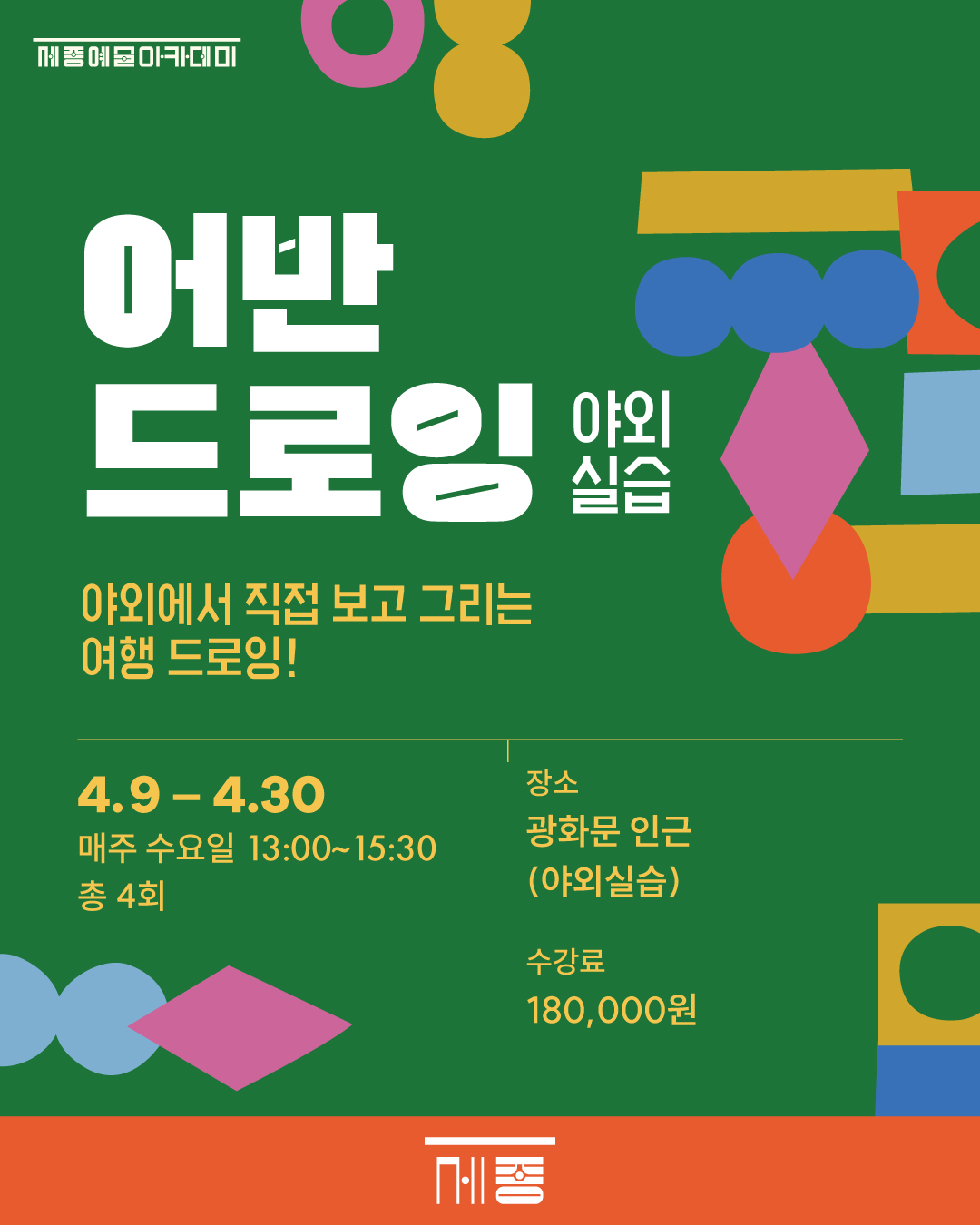 어반드로잉(야외실습) 강좌 썸네일