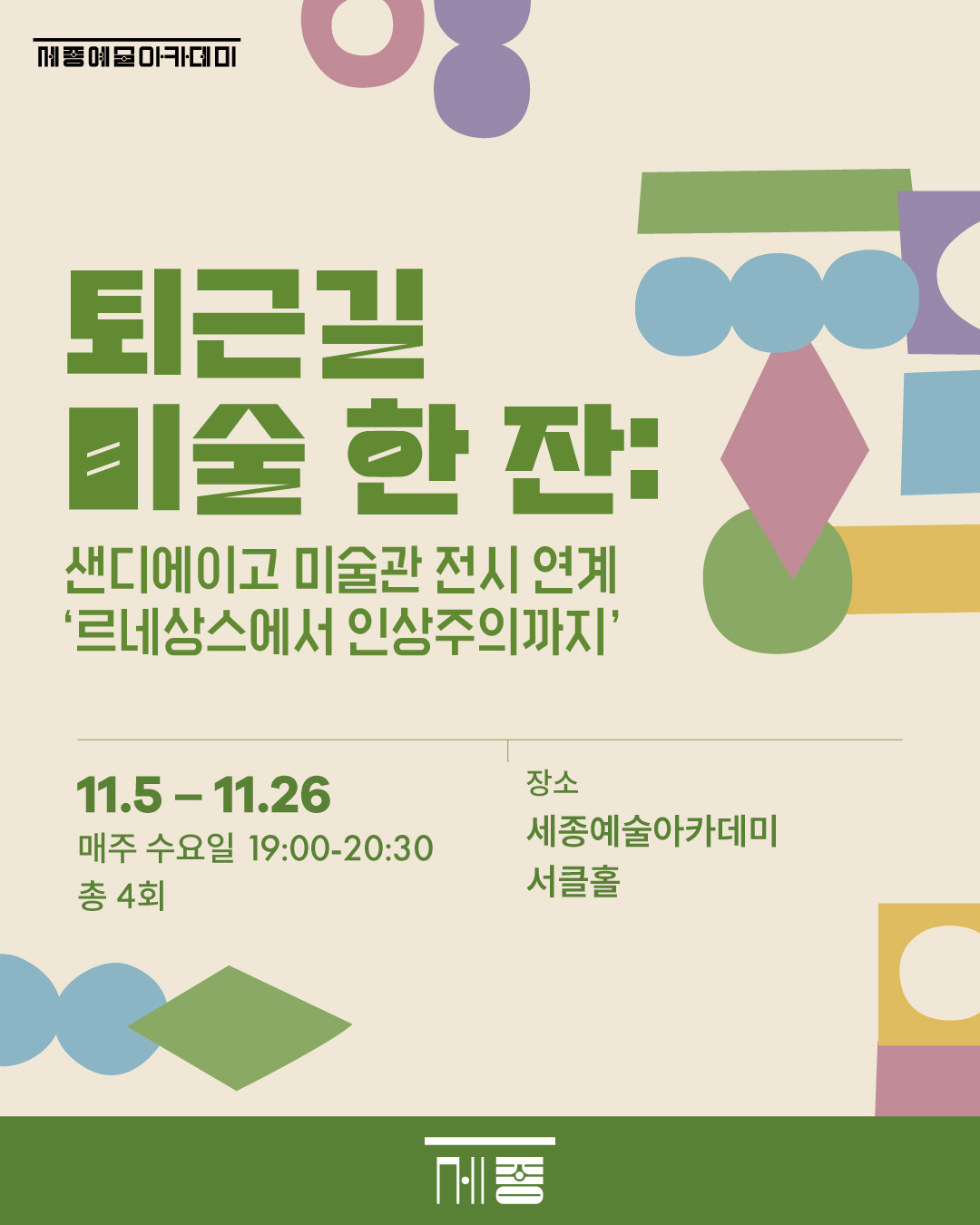 퇴근길 미술 한 잔: 샌디에이고 미술관 전시 연계 르네상스에서 인상주의까지 강좌 썸네일