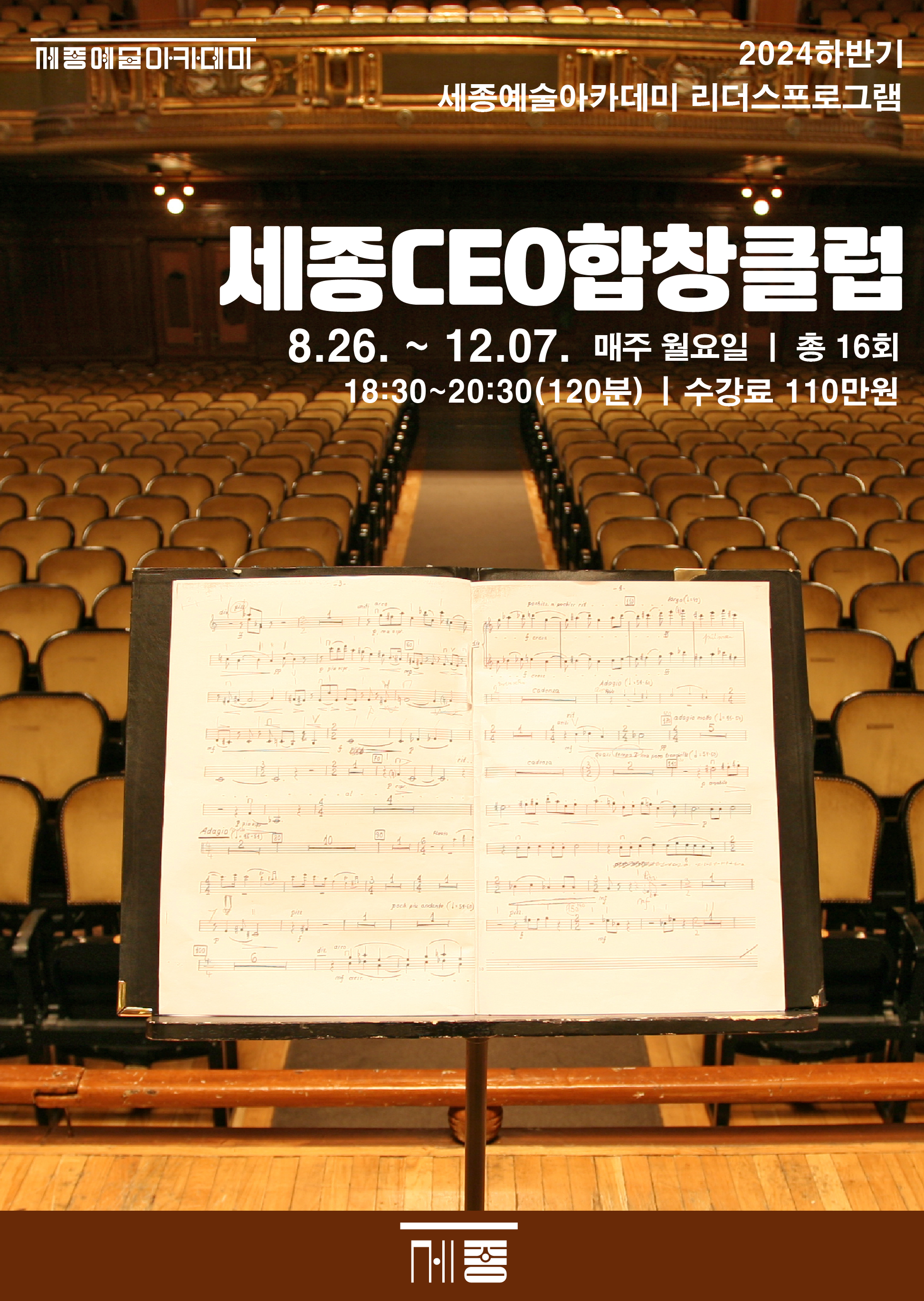2024 하반기 세종CEO합창클럽 강좌 썸네일