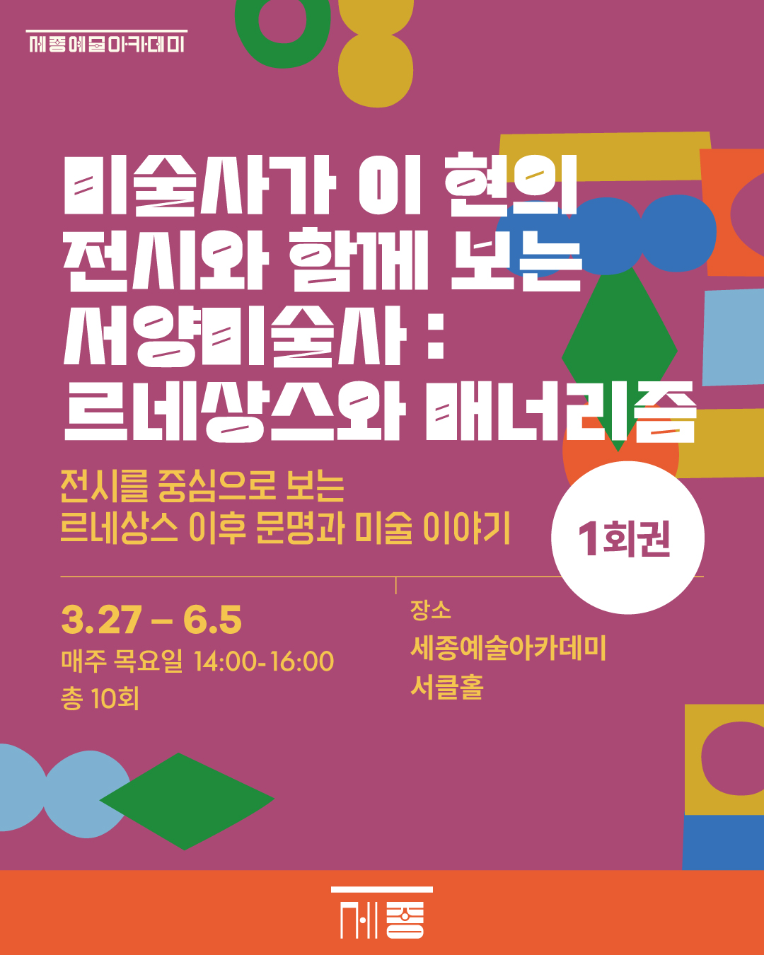 (1회권) 미술사가 이 현의 전시와 함께보는 서양미술사 : 르네상스와 매너리즘 강좌 썸네일