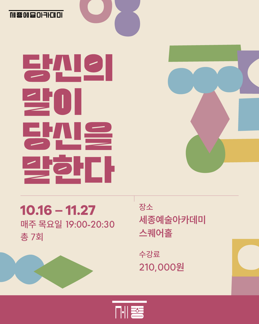 당신의 말이 당신을 말한다 강좌 썸네일