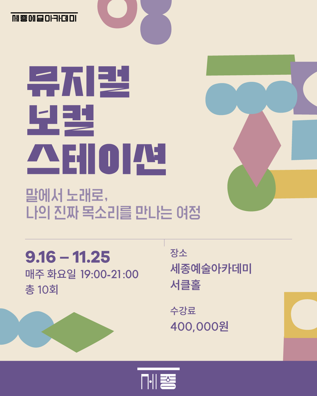 뮤지컬 보컬 스테이션 강좌 썸네일