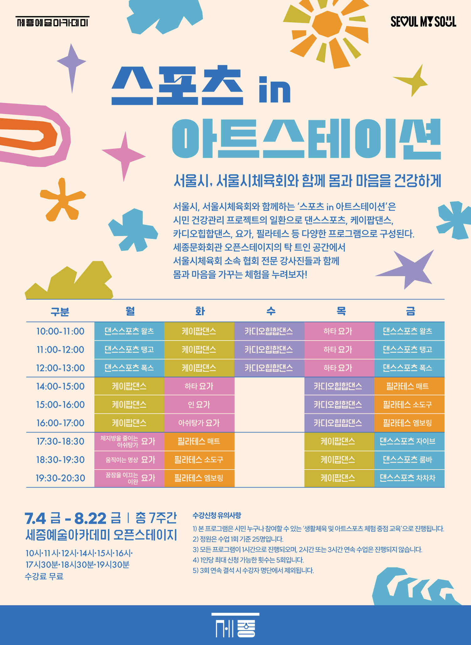 스포츠 in 아트스테이션 여름특강 강좌 썸네일