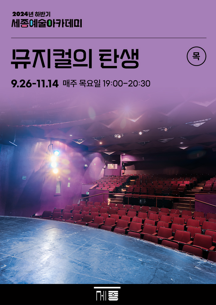 뮤지컬의 탄생 강좌 썸네일