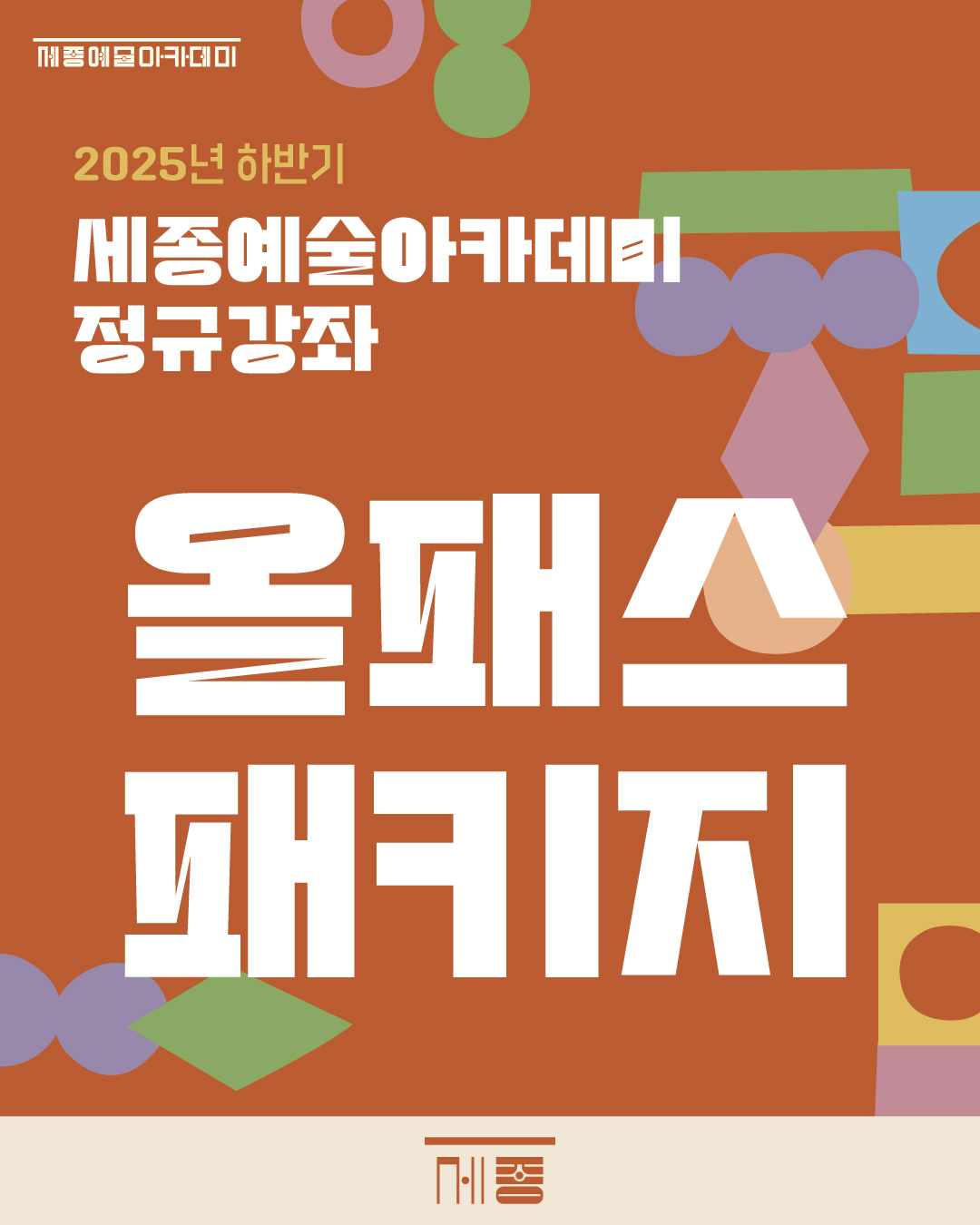올패스 패키지(48% 할인) 강좌 썸네일